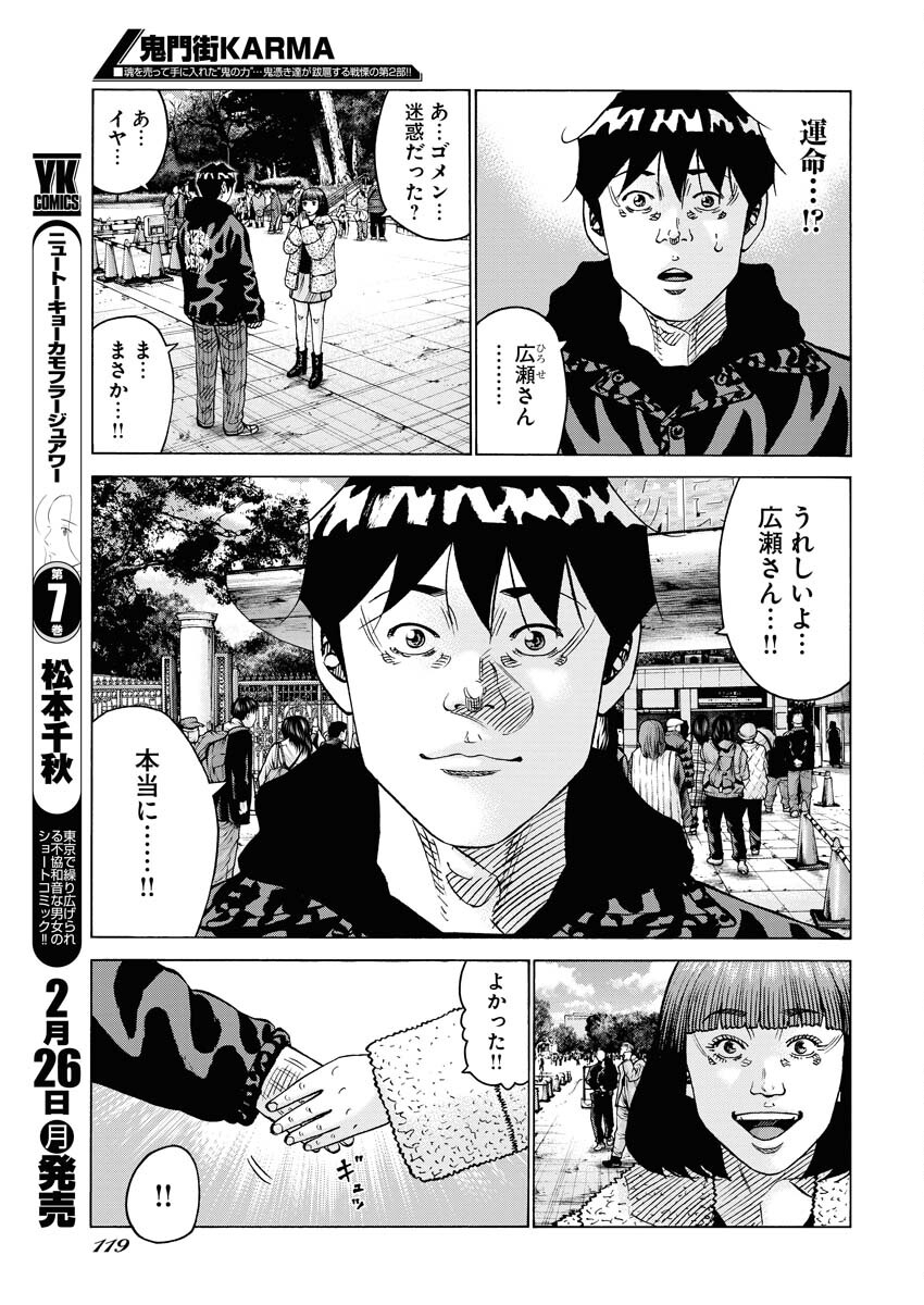 Kimongai Karma Chapter 58 7ページ