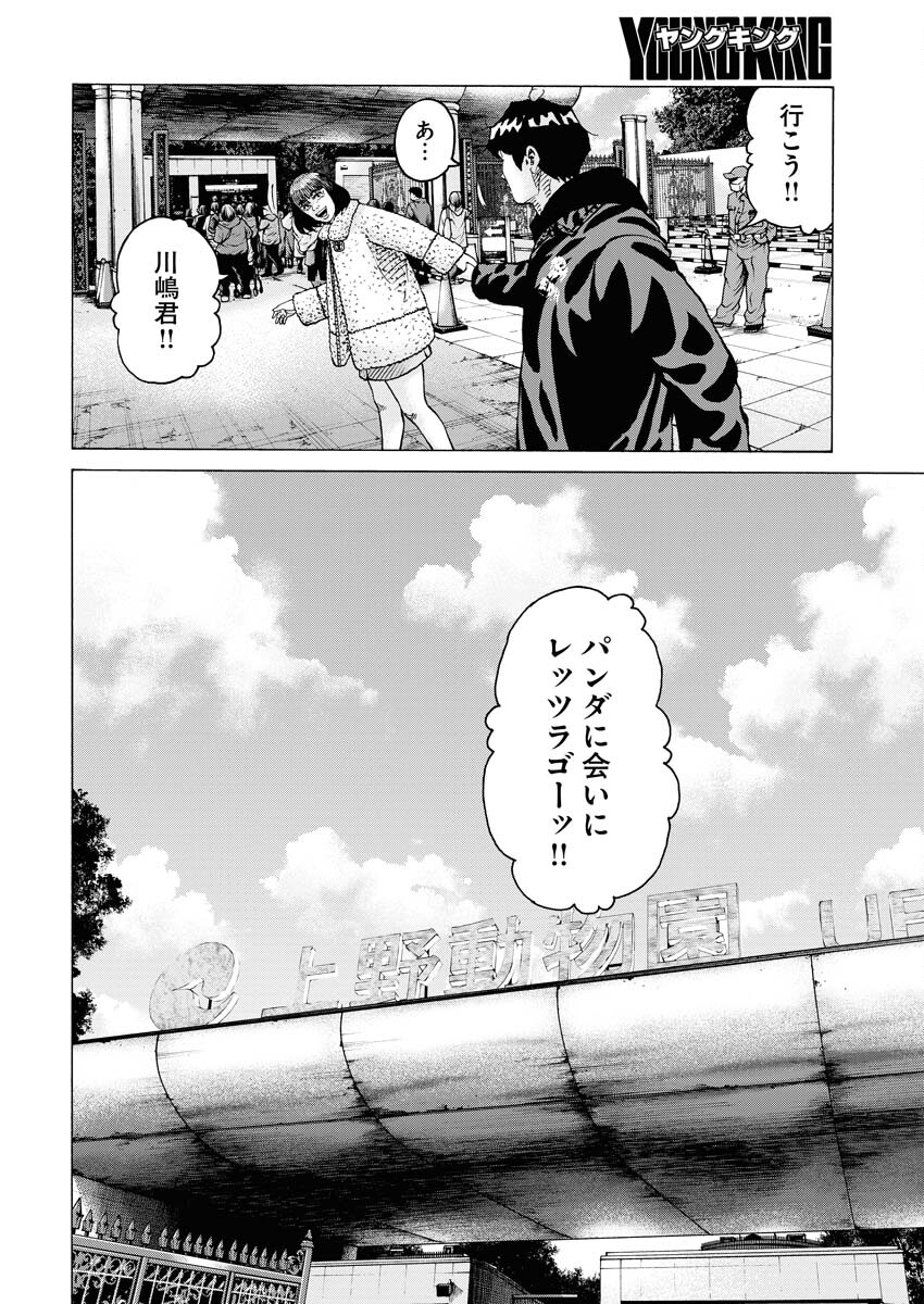 Kimongai Karma Chapter 58 8ページ