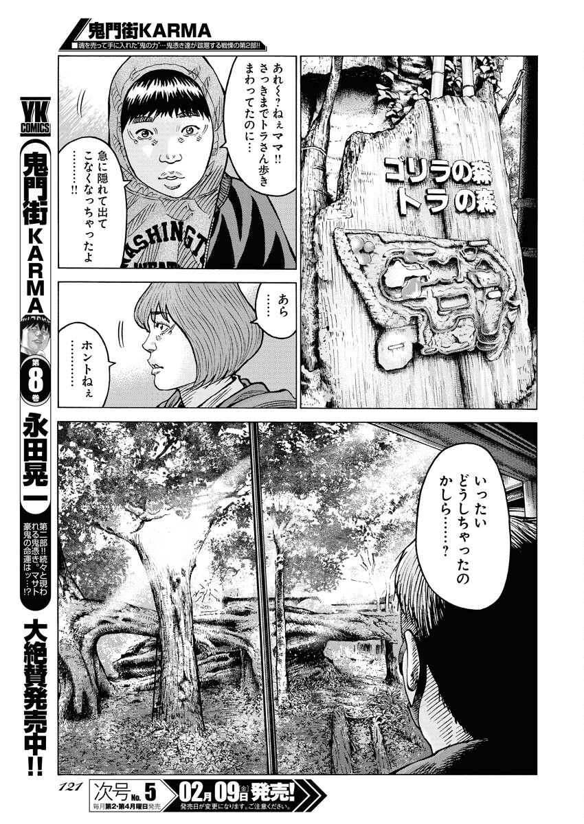 Kimongai Karma Chapter 58 9ページ