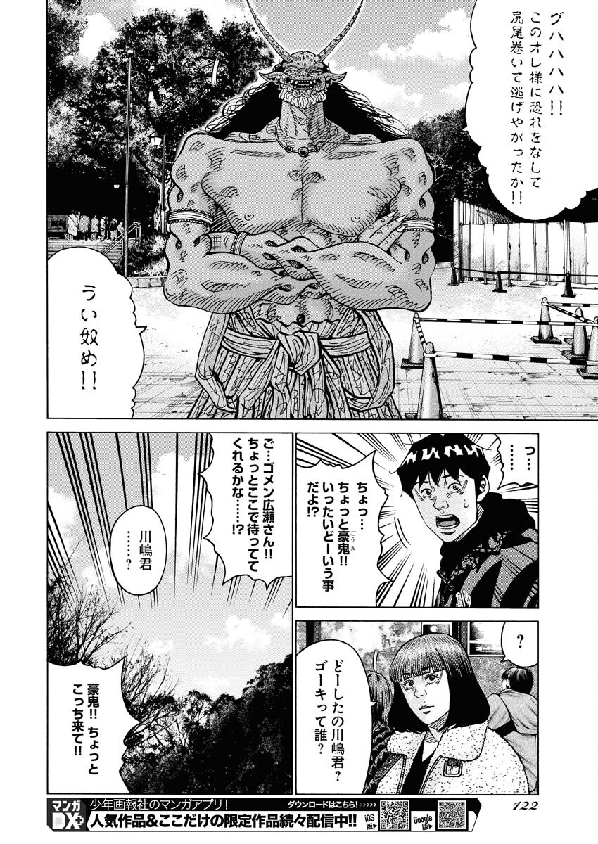 Kimongai Karma Chapter 58 10ページ