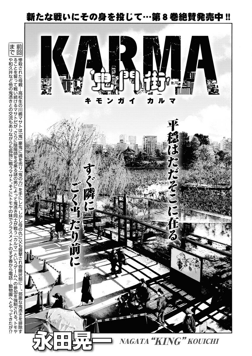 Kimongai Karma Chapter 59 1ページ