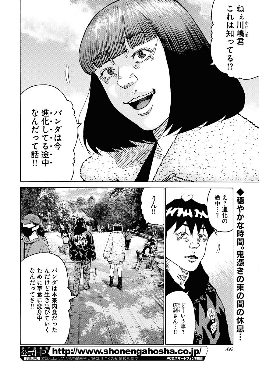 Kimongai Karma Chapter 59 2ページ