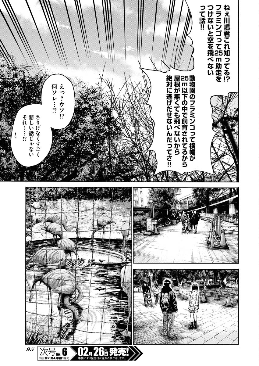 Kimongai Karma Chapter 59 11ページ