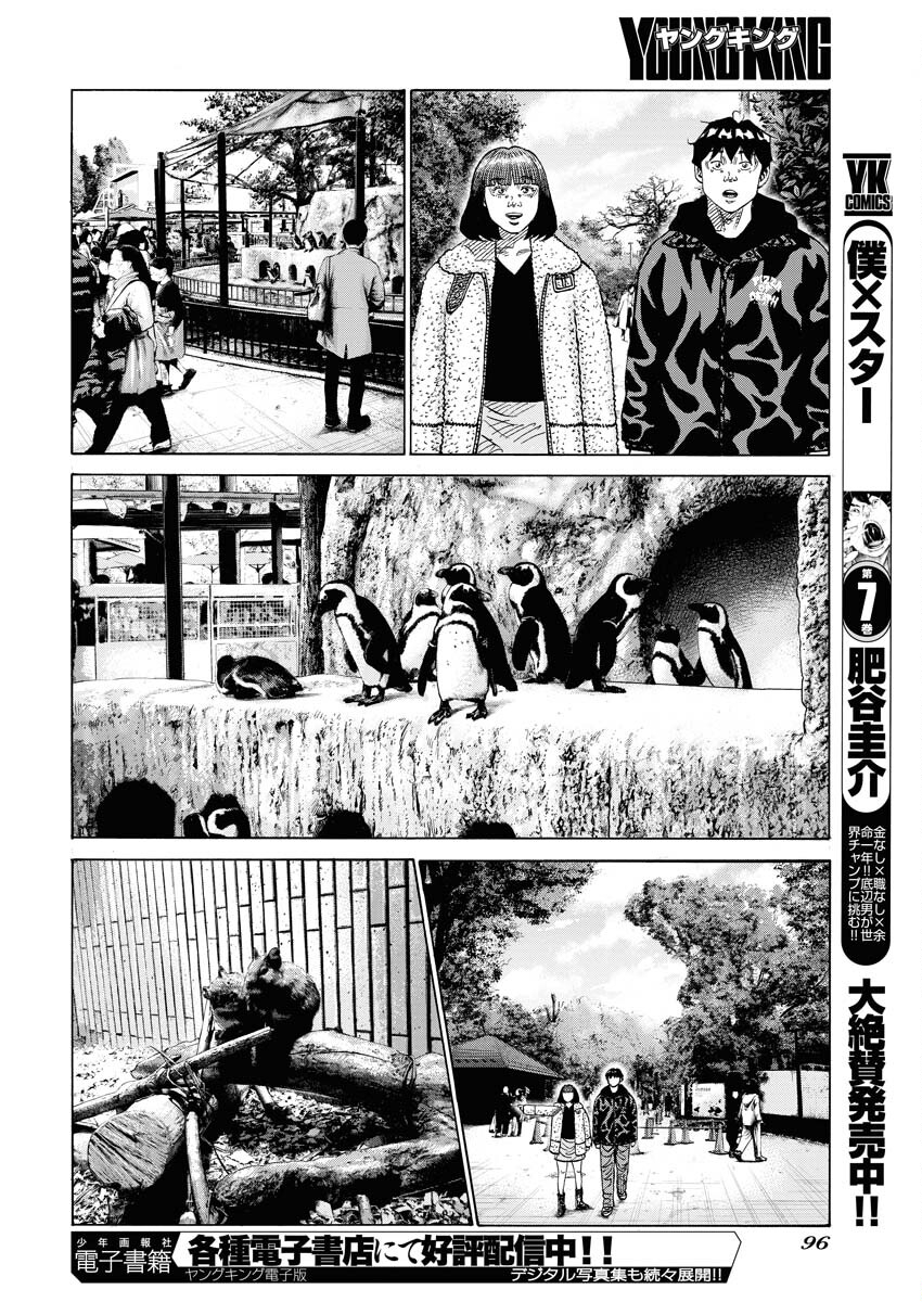 Kimongai Karma Chapter 59 12ページ