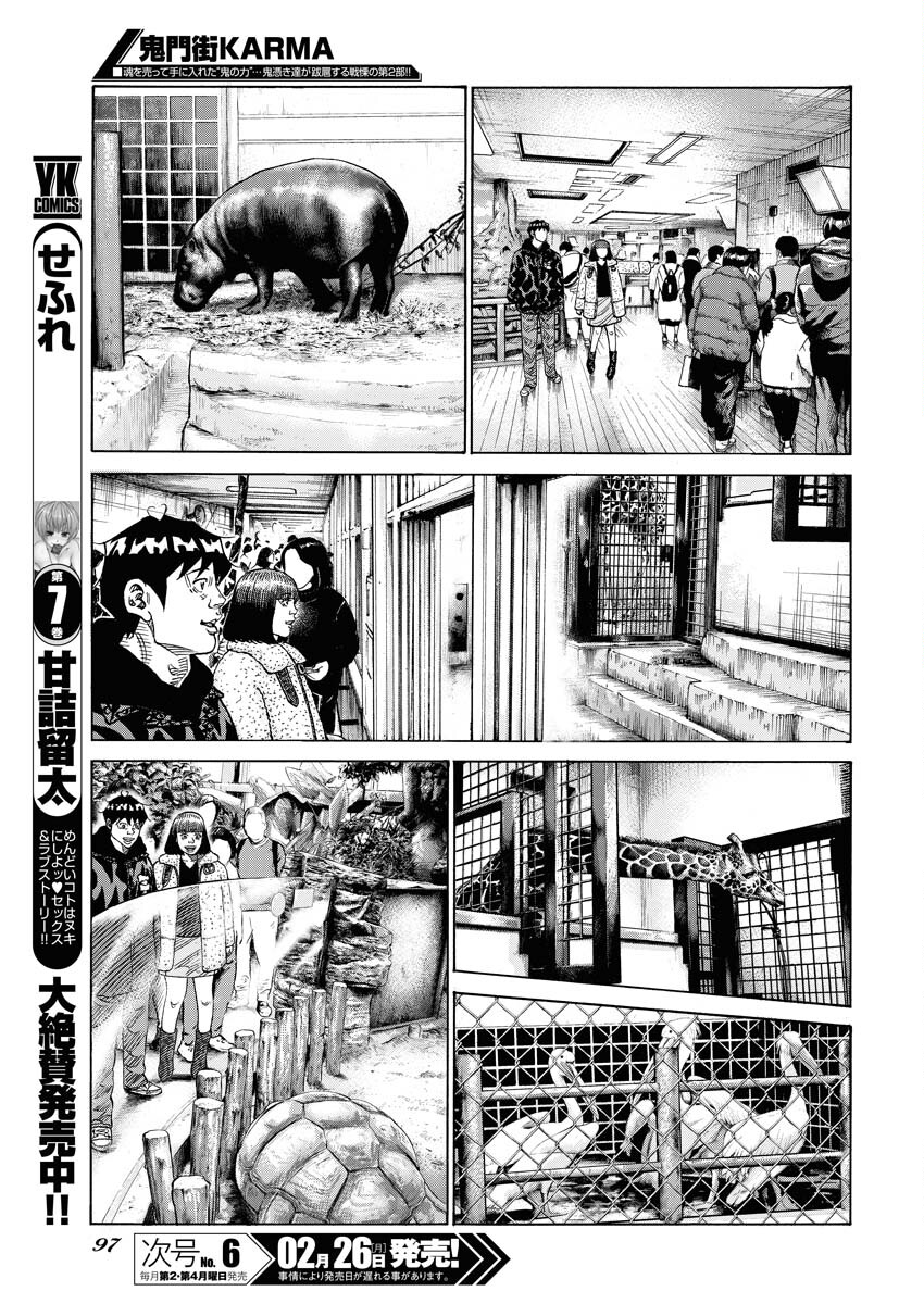 Kimongai Karma Chapter 59 13ページ