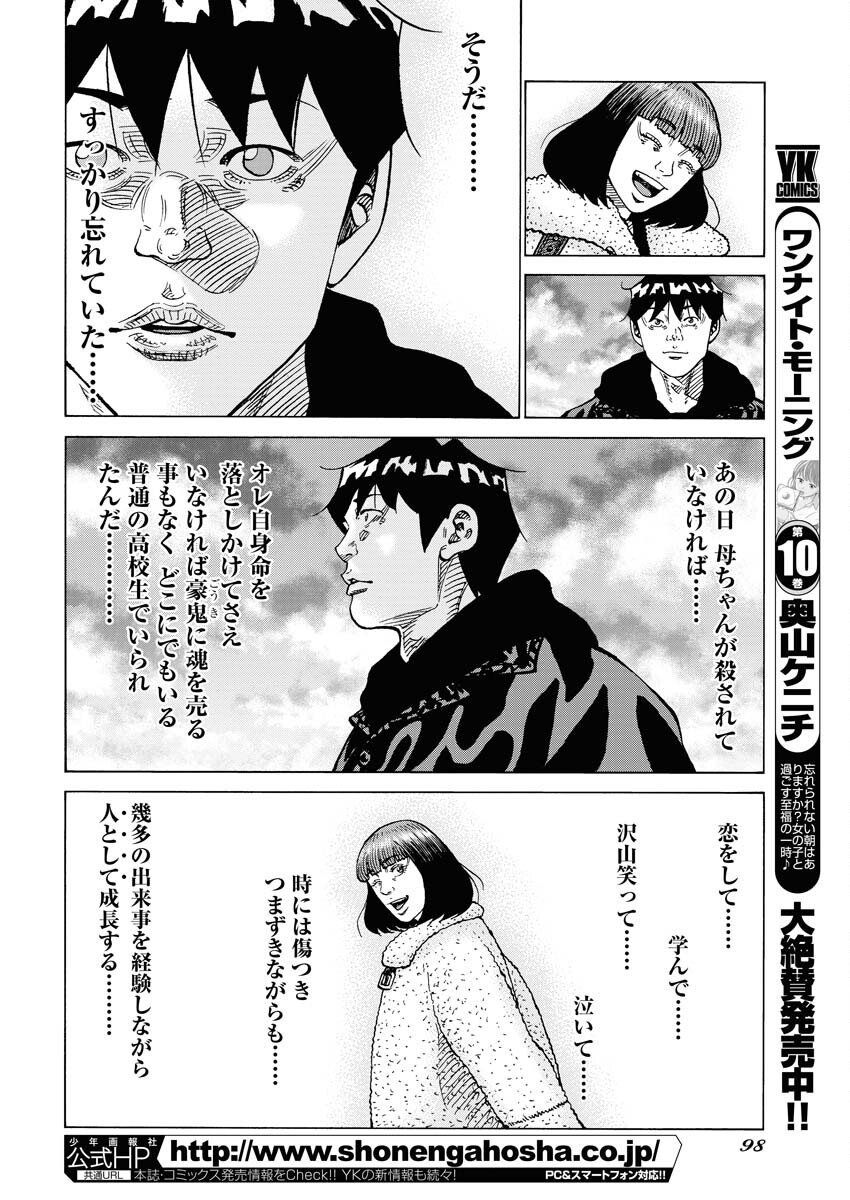 Kimongai Karma Chapter 59 14ページ