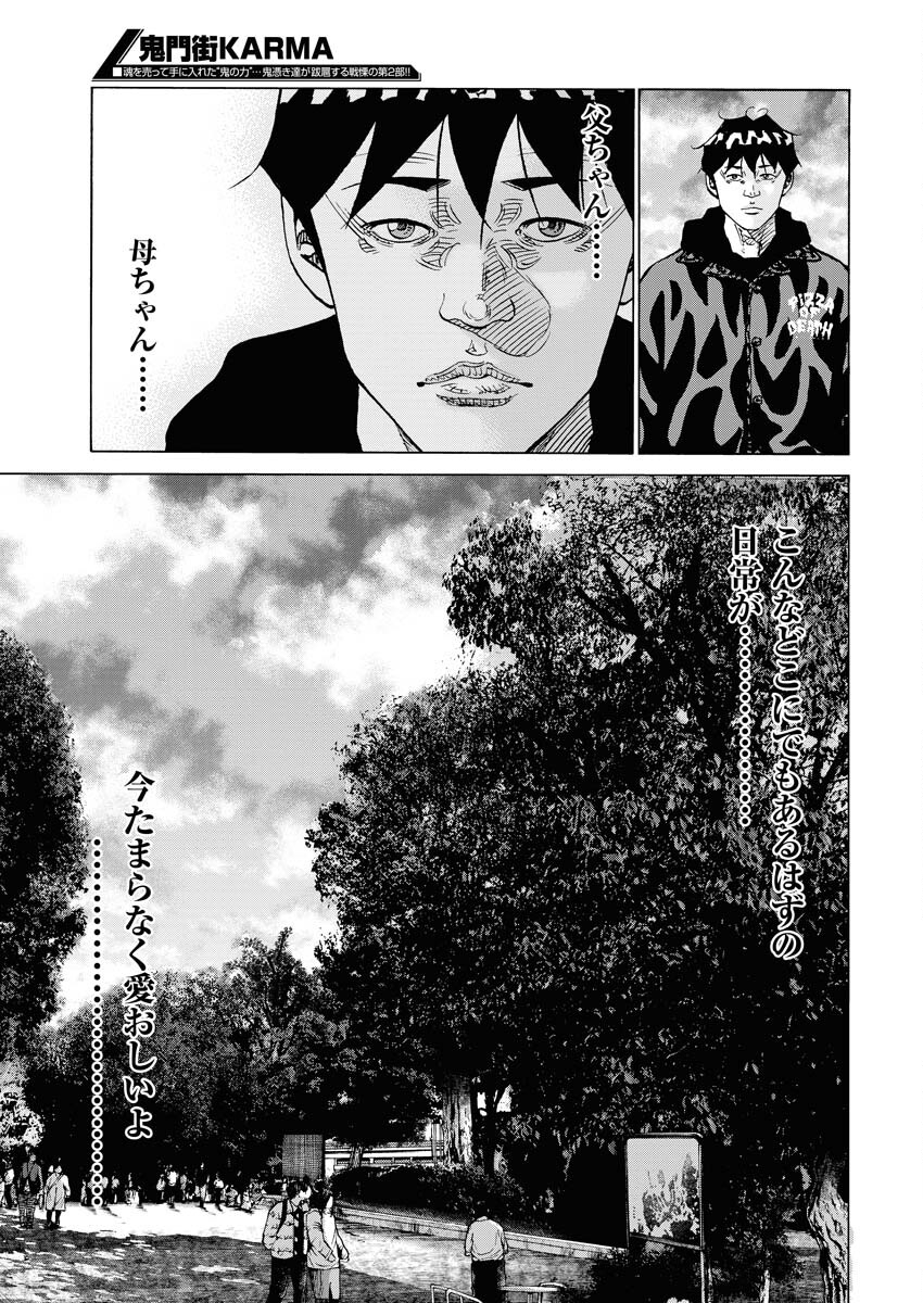 Kimongai Karma Chapter 59 15ページ