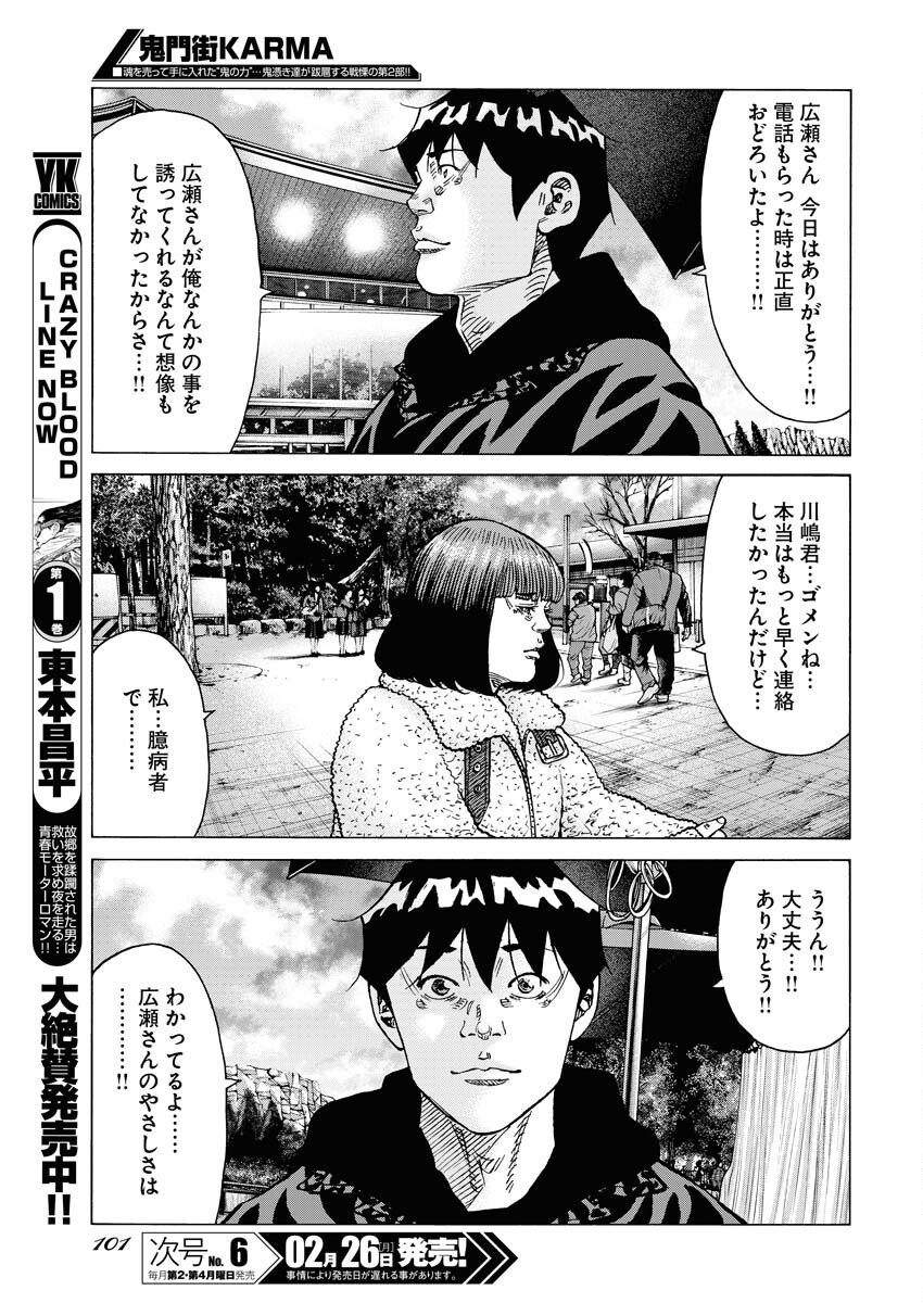 Kimongai Karma Chapter 59 17ページ