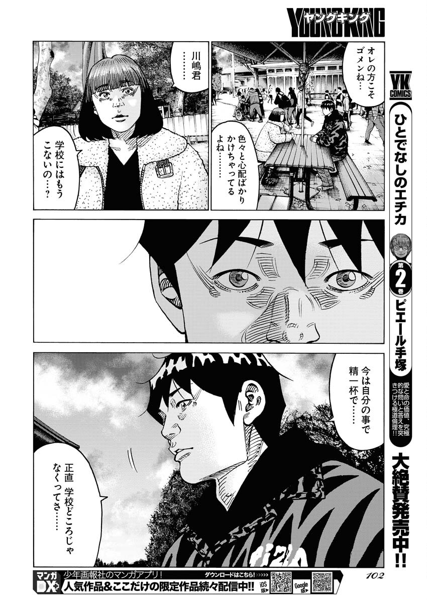 Kimongai Karma Chapter 59 18ページ