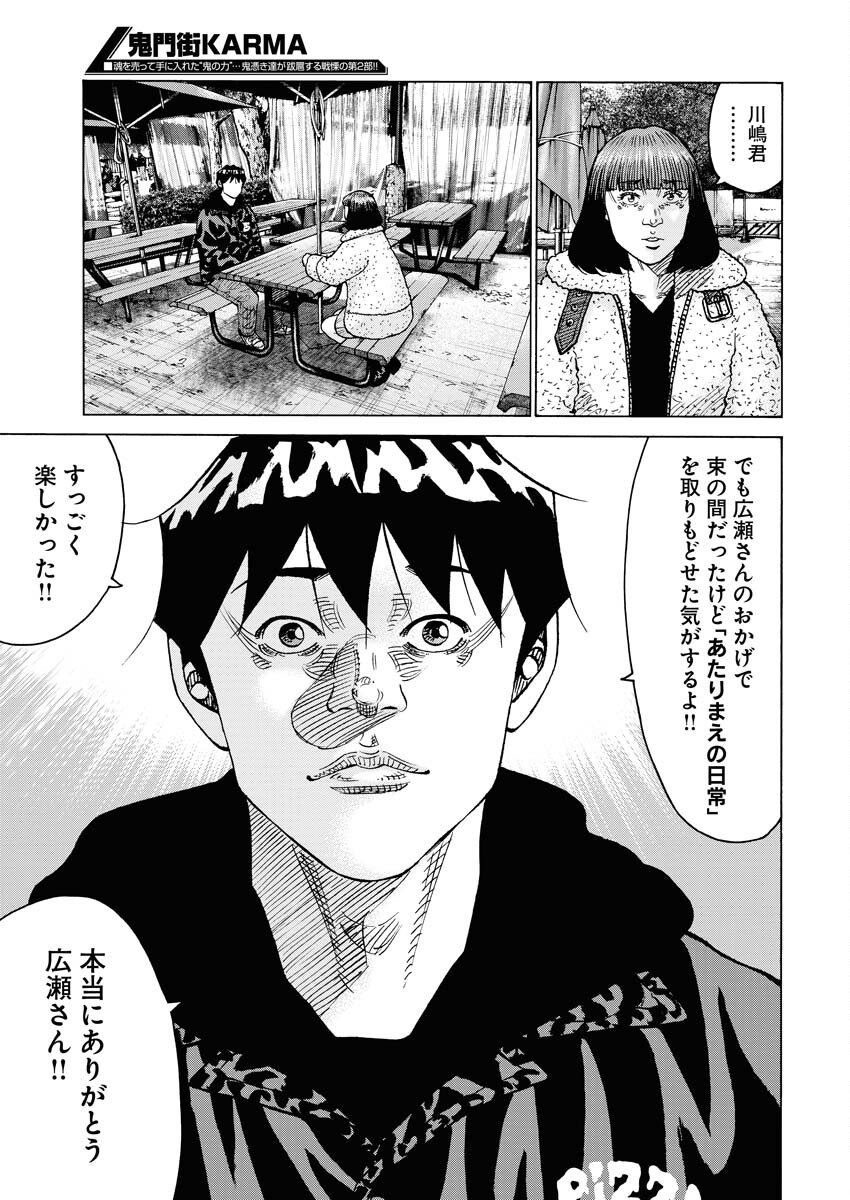 Kimongai Karma Chapter 59 19ページ
