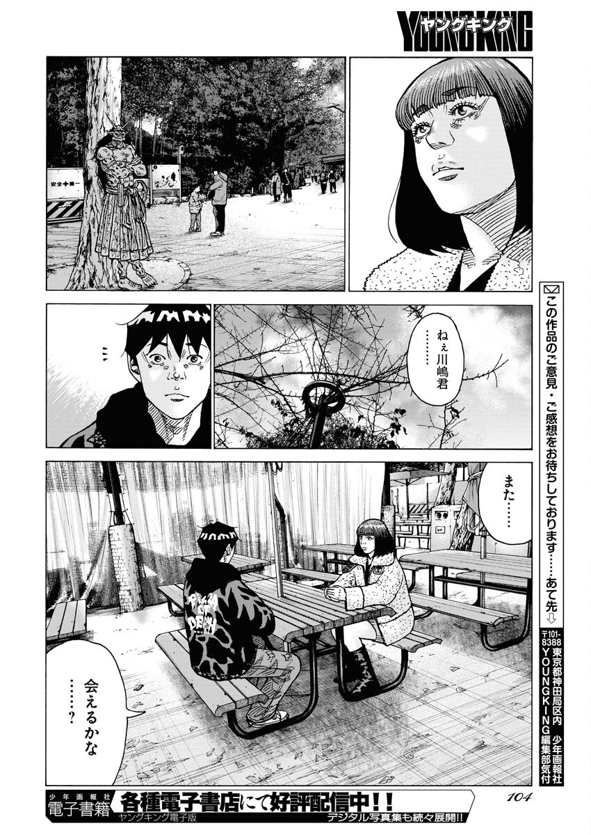 Kimongai Karma Chapter 59 20ページ