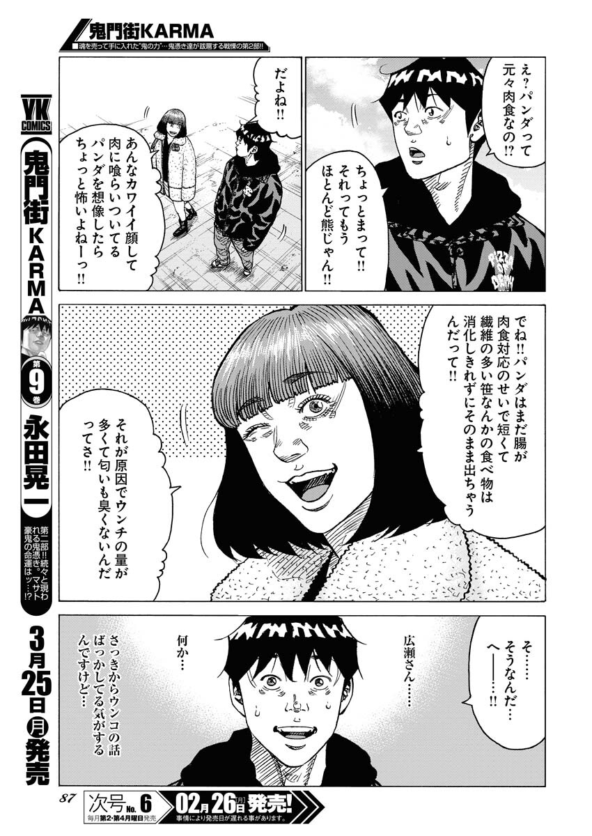 Kimongai Karma Chapter 59 3ページ