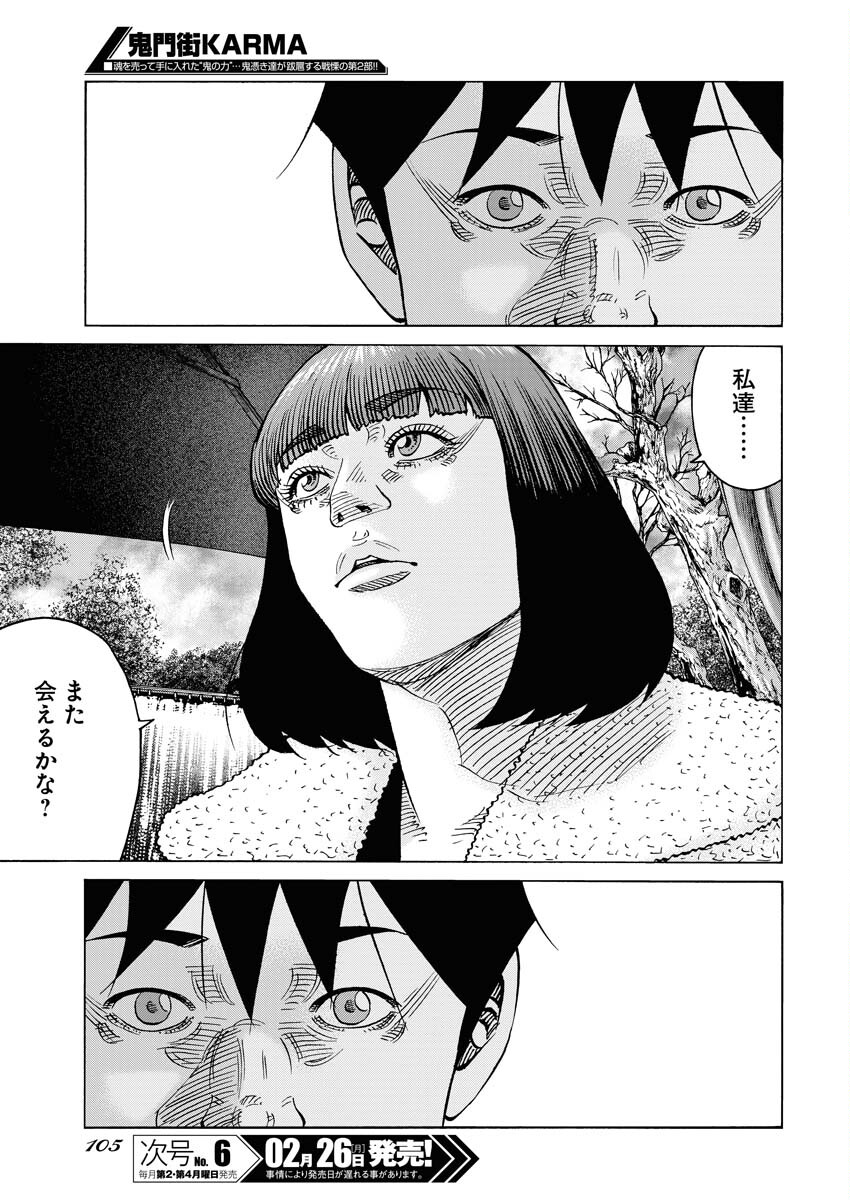 Kimongai Karma Chapter 59 21ページ