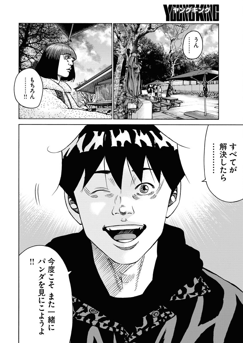 Kimongai Karma Chapter 59 22ページ
