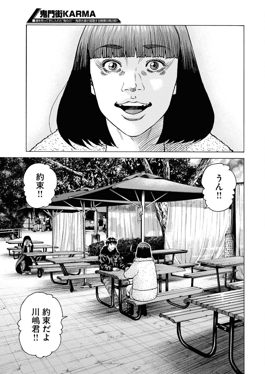 Kimongai Karma Chapter 59 23ページ