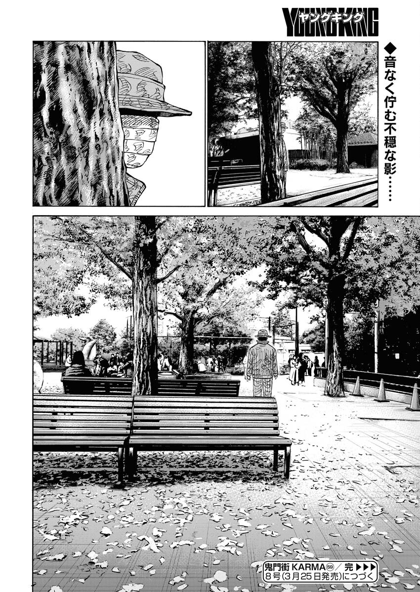Kimongai Karma Chapter 59 24ページ