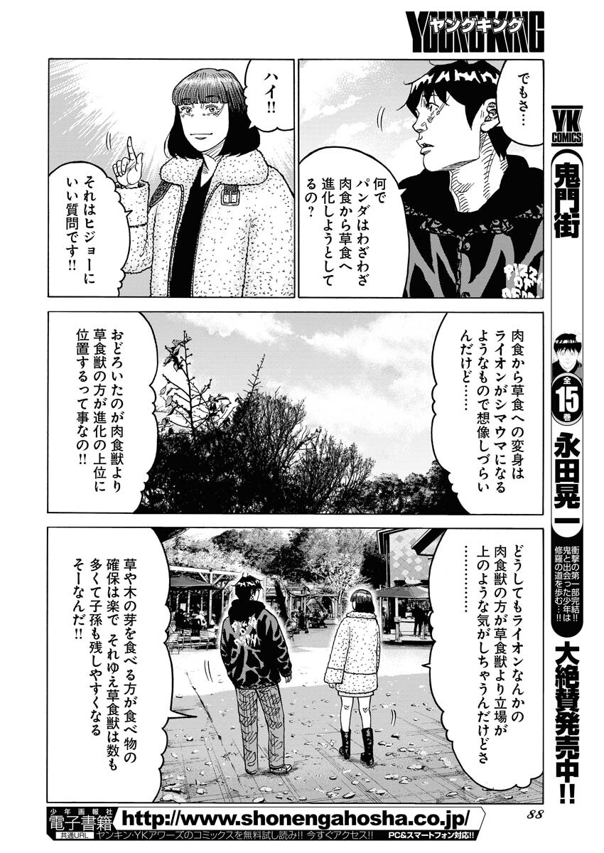 Kimongai Karma Chapter 59 4ページ