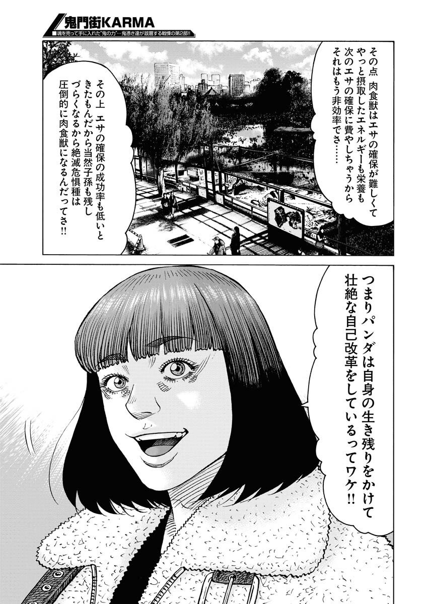 Kimongai Karma Chapter 59 5ページ