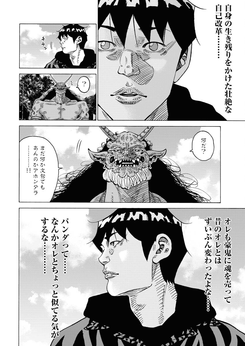 Kimongai Karma Chapter 59 6ページ