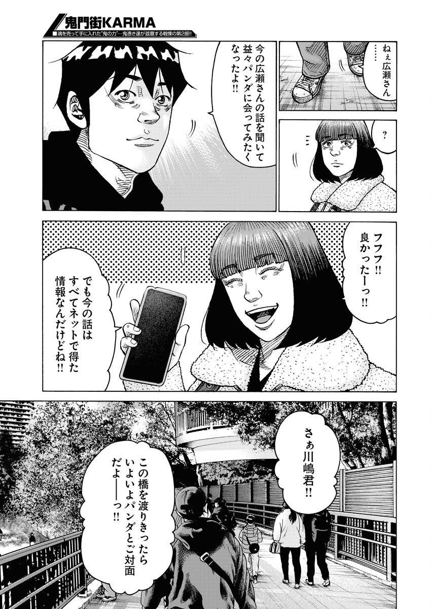 Kimongai Karma Chapter 59 7ページ