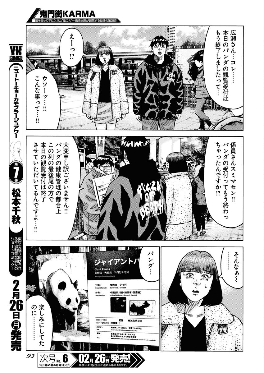 Kimongai Karma Chapter 59 9ページ