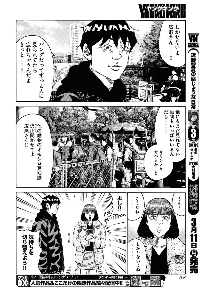 Kimongai Karma Chapter 59 10ページ