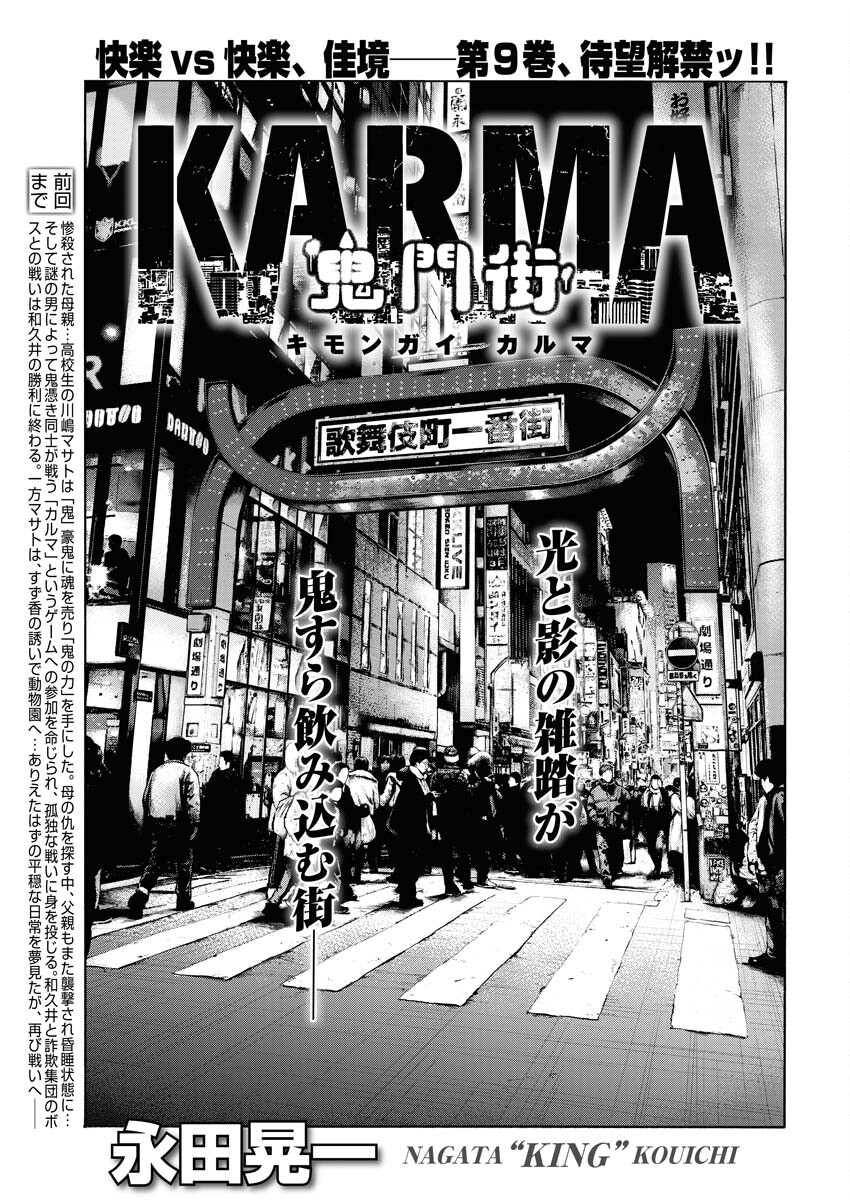 Kimongai Karma Chapter 60 1ページ