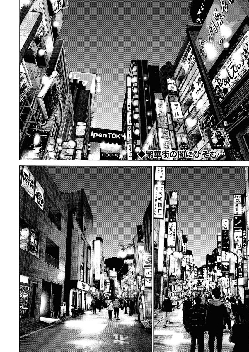 Kimongai Karma Chapter 60 2ページ
