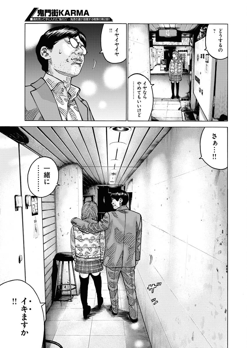 Kimongai Karma Chapter 60 11ページ