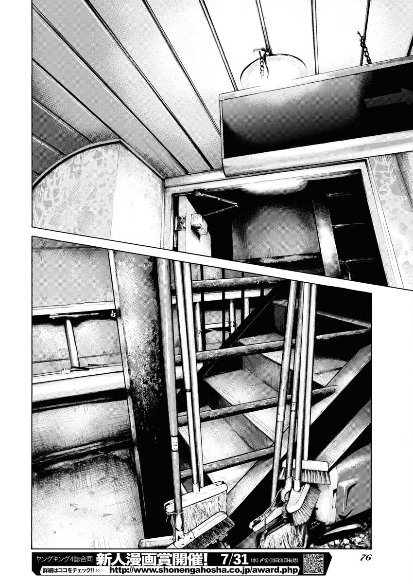Kimongai Karma Chapter 60 12ページ