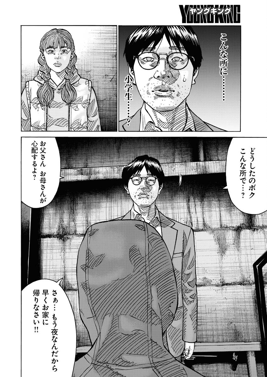 Kimongai Karma Chapter 60 14ページ