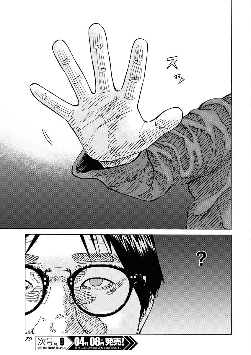 Kimongai Karma Chapter 60 15ページ