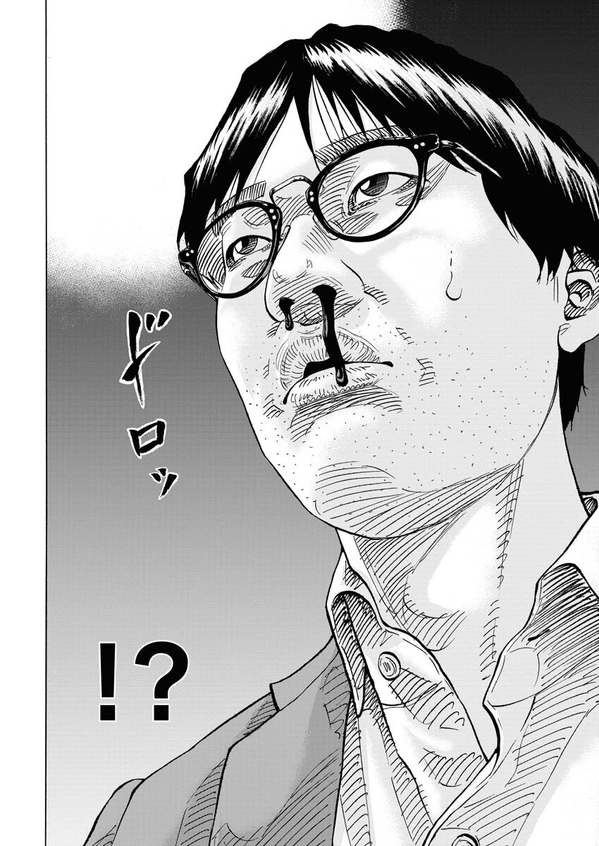 Kimongai Karma Chapter 60 16ページ