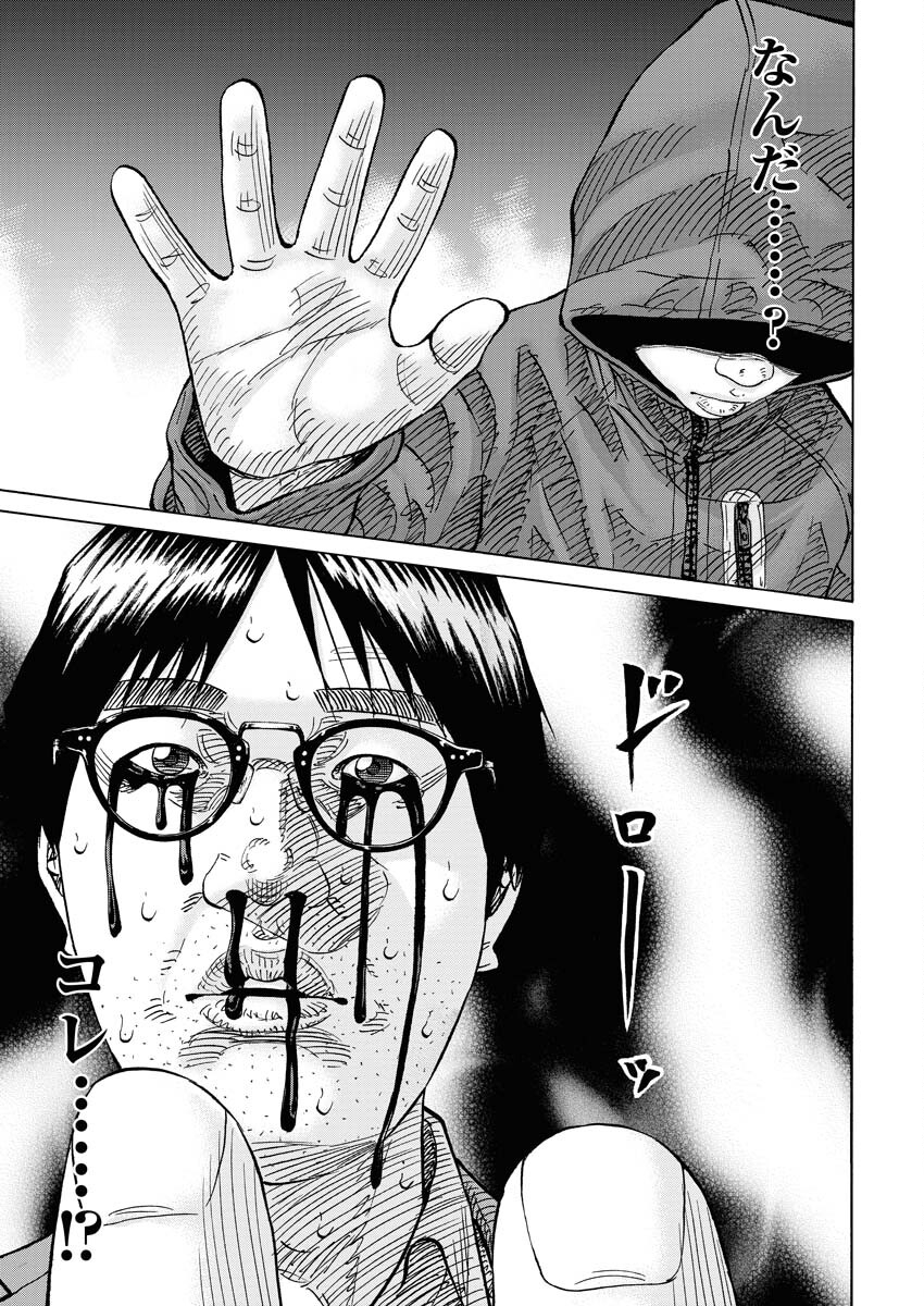 Kimongai Karma Chapter 60 17ページ