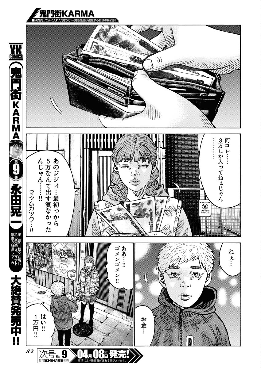 Kimongai Karma Chapter 60 19ページ