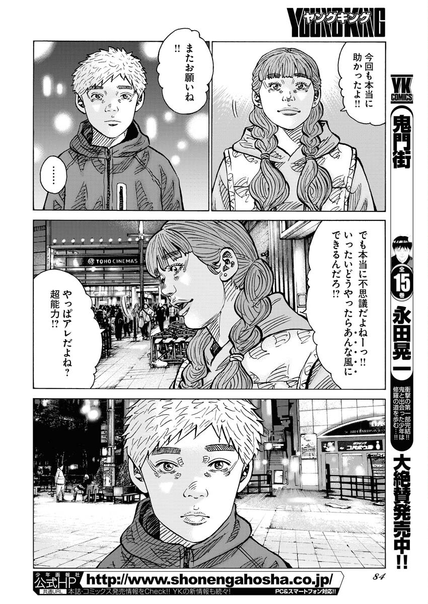 Kimongai Karma Chapter 60 20ページ