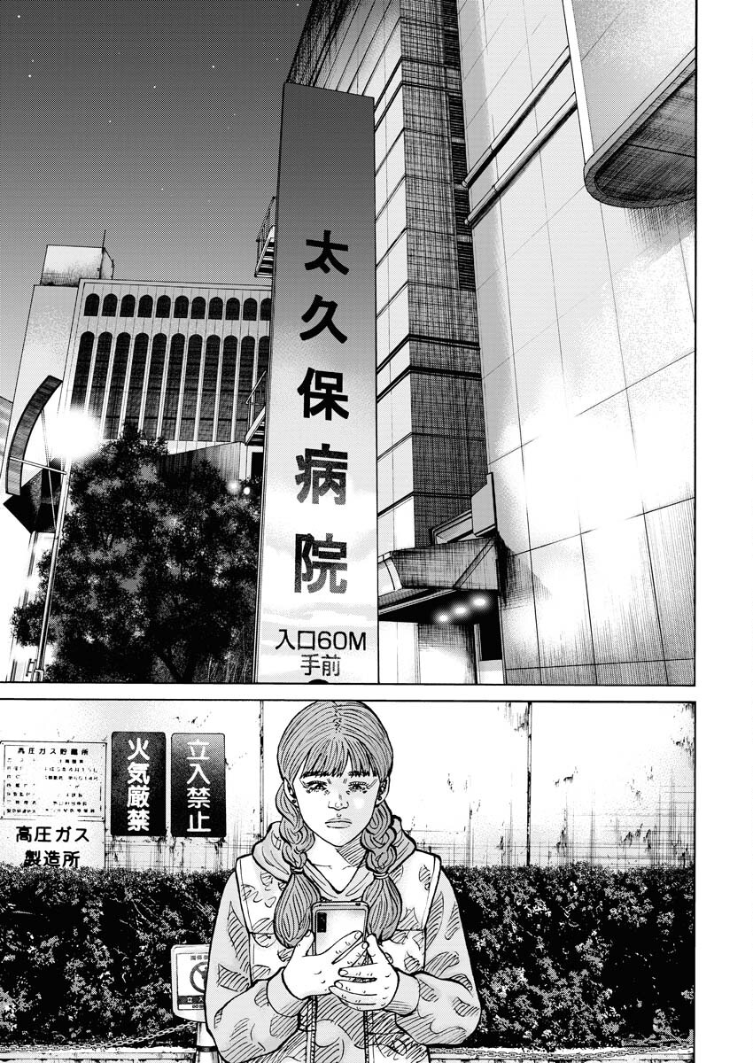 Kimongai Karma Chapter 60 3ページ
