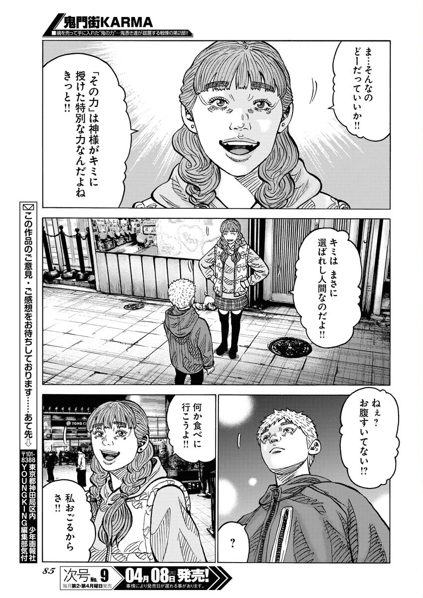 Kimongai Karma Chapter 60 21ページ