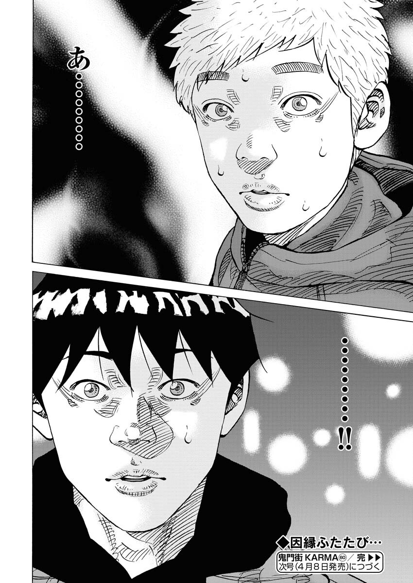 Kimongai Karma Chapter 60 24ページ