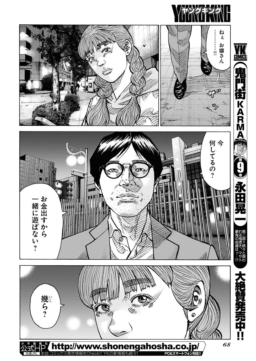 Kimongai Karma Chapter 60 4ページ