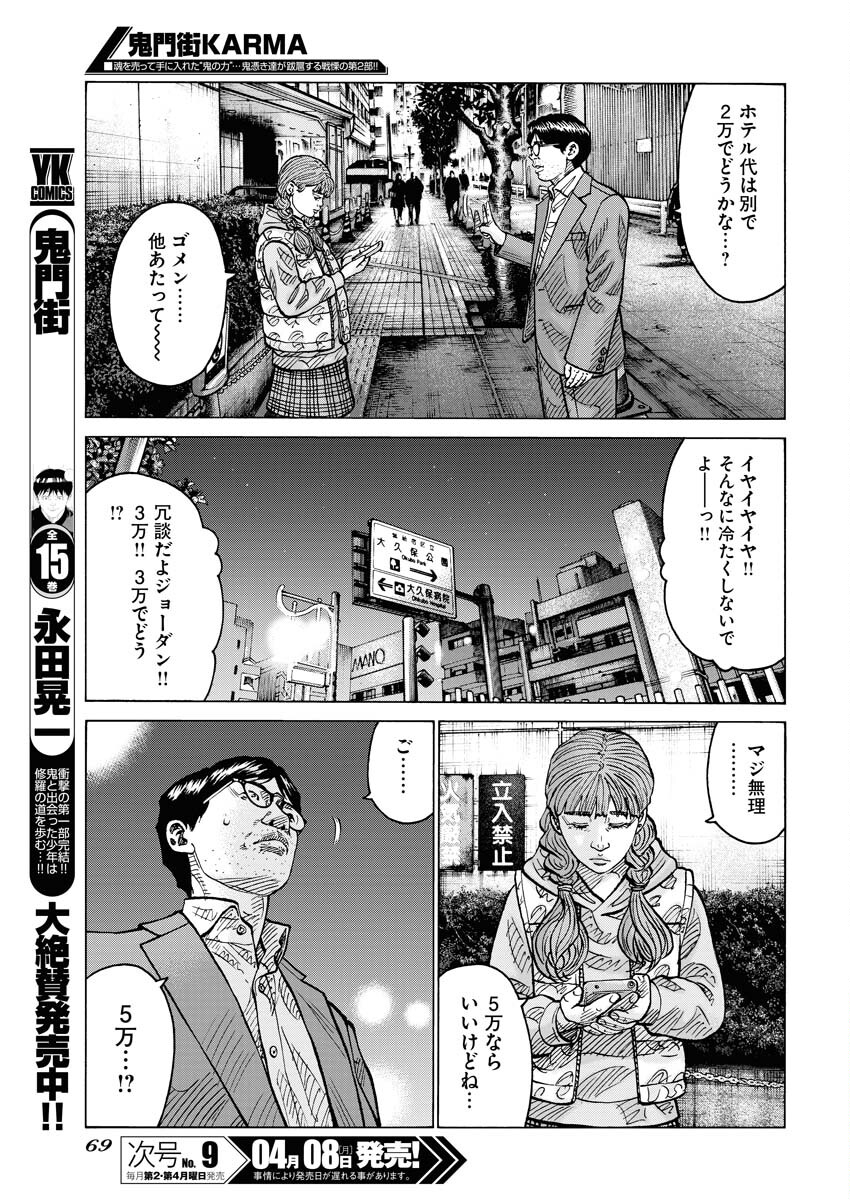 Kimongai Karma Chapter 60 5ページ
