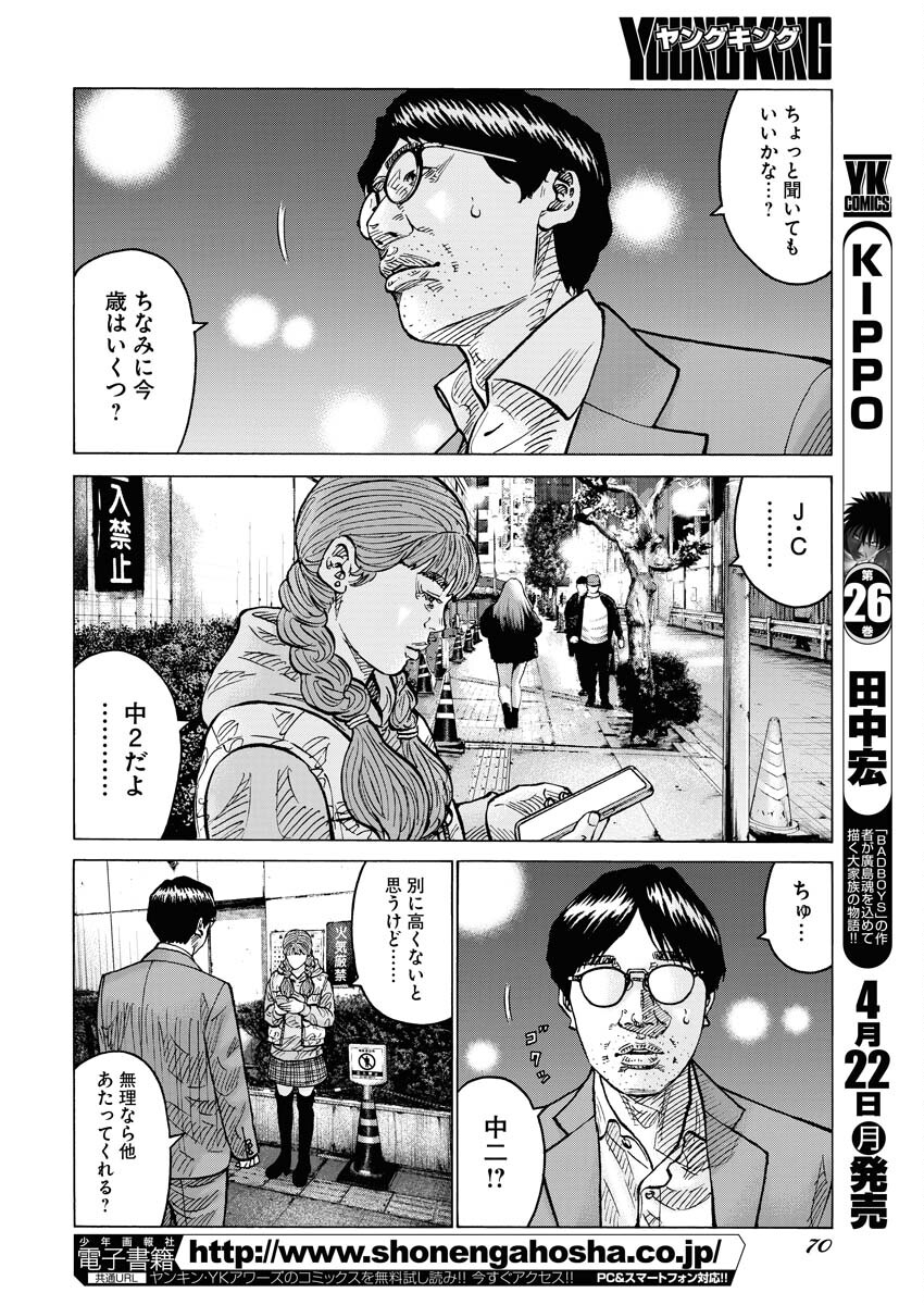 Kimongai Karma Chapter 60 6ページ