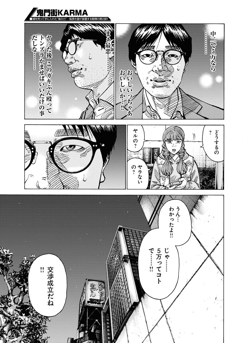 Kimongai Karma Chapter 60 7ページ