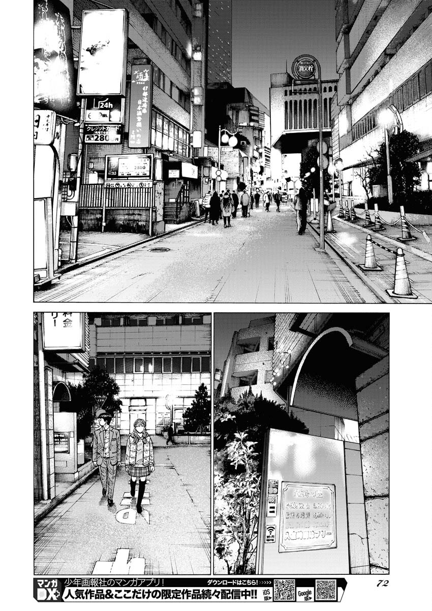 Kimongai Karma Chapter 60 8ページ