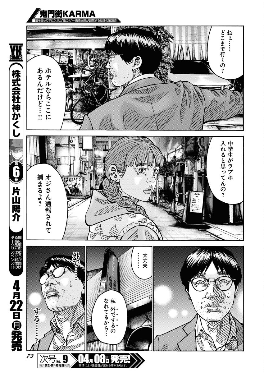 Kimongai Karma Chapter 60 9ページ