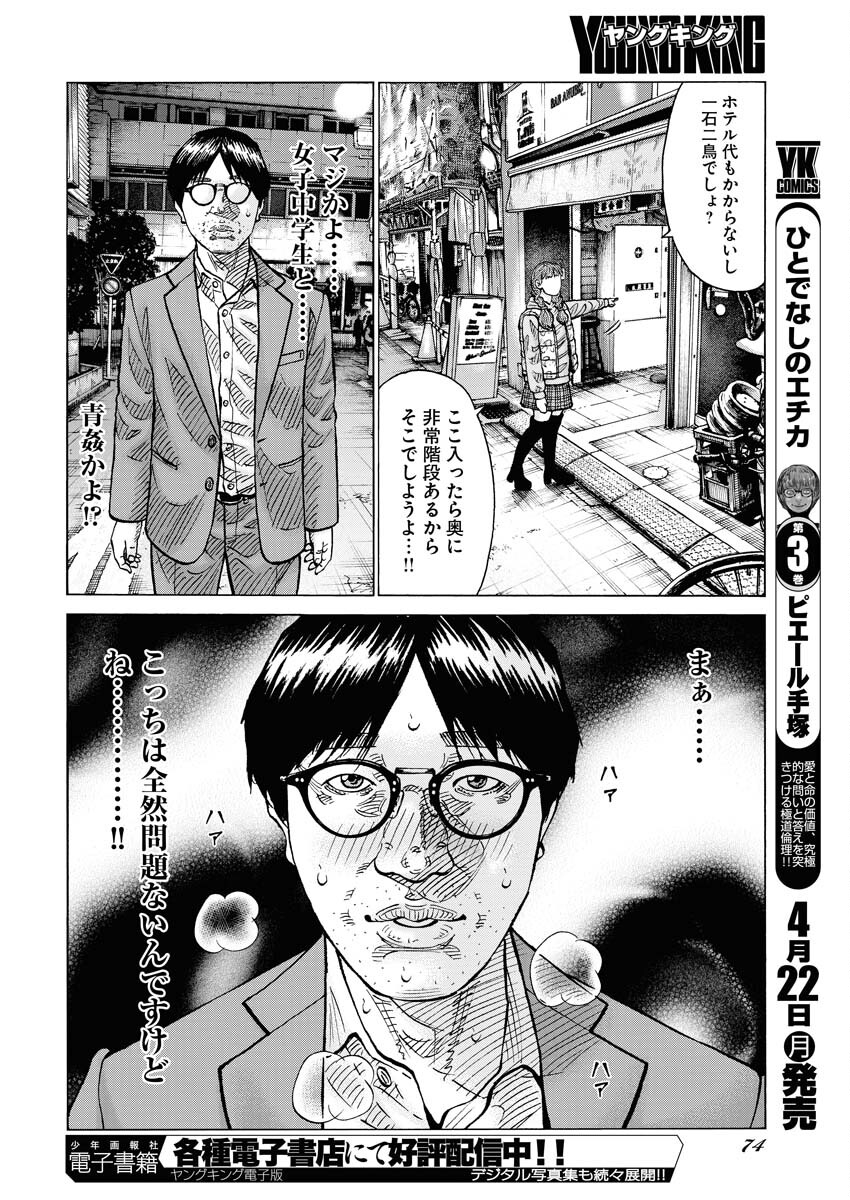 Kimongai Karma Chapter 60 10ページ