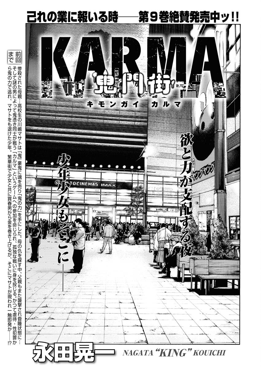 Kimongai Karma Chapter 61 1ページ