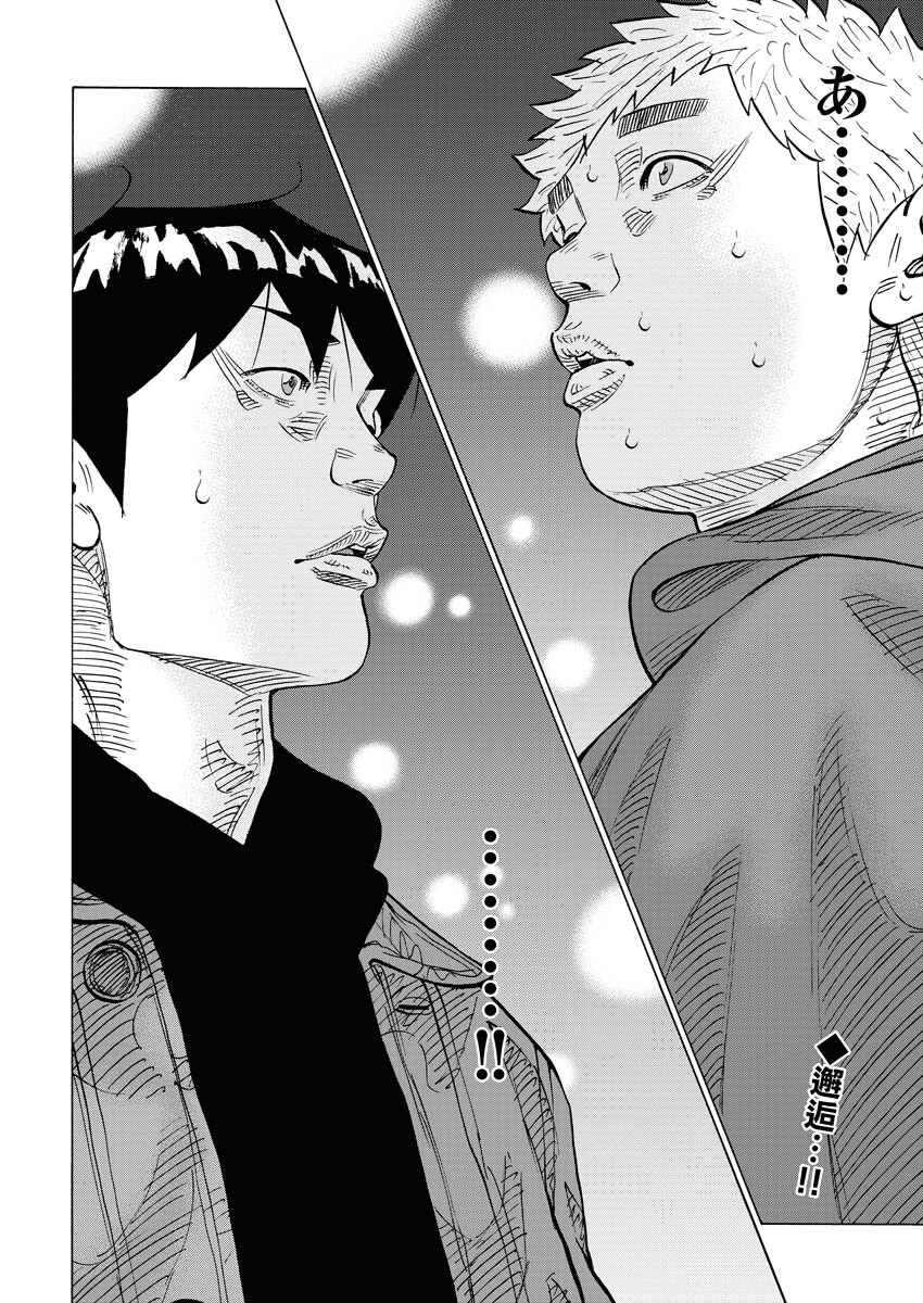 Kimongai Karma Chapter 61 2ページ