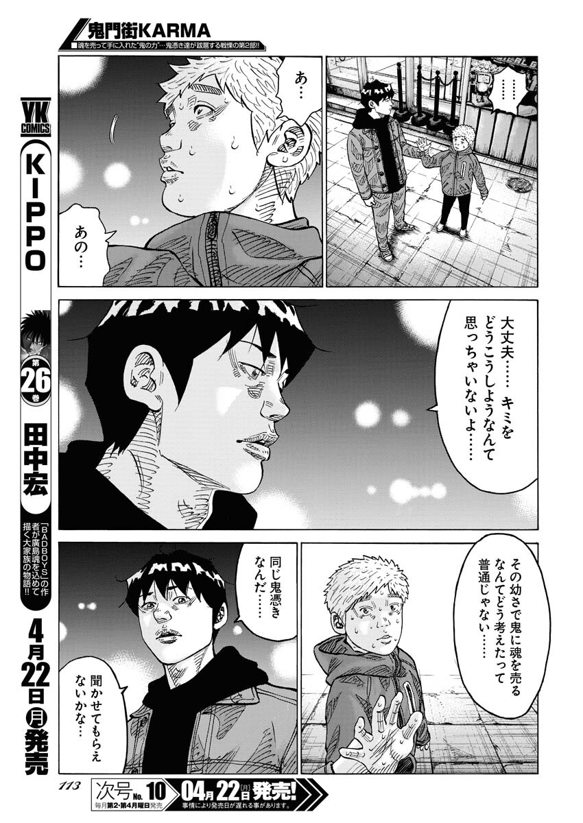 Kimongai Karma Chapter 61 11ページ