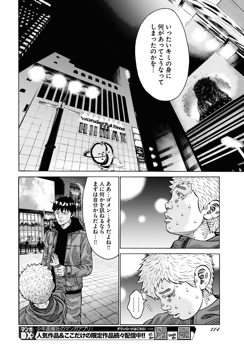 Kimongai Karma Chapter 61 12ページ